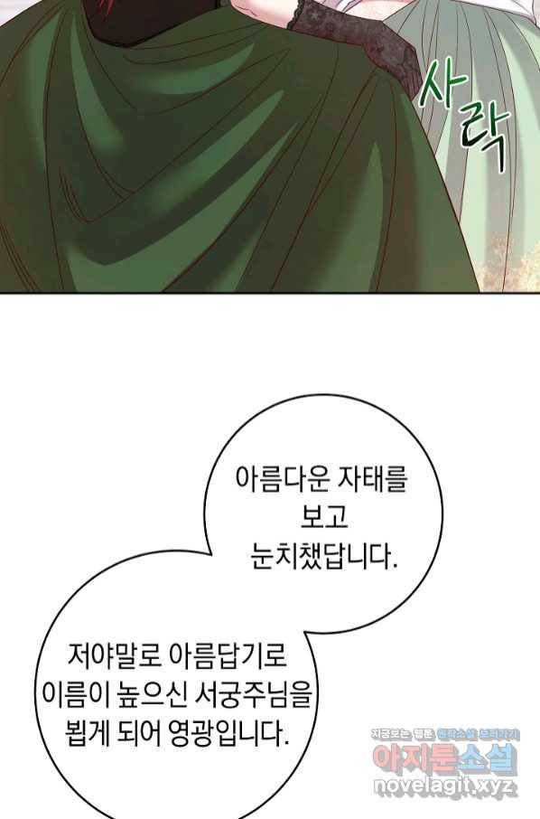 부드러운 폭군 44화 15