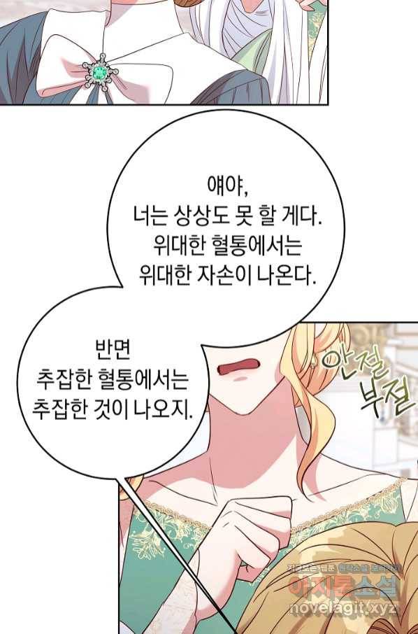 부드러운 폭군 44화 23