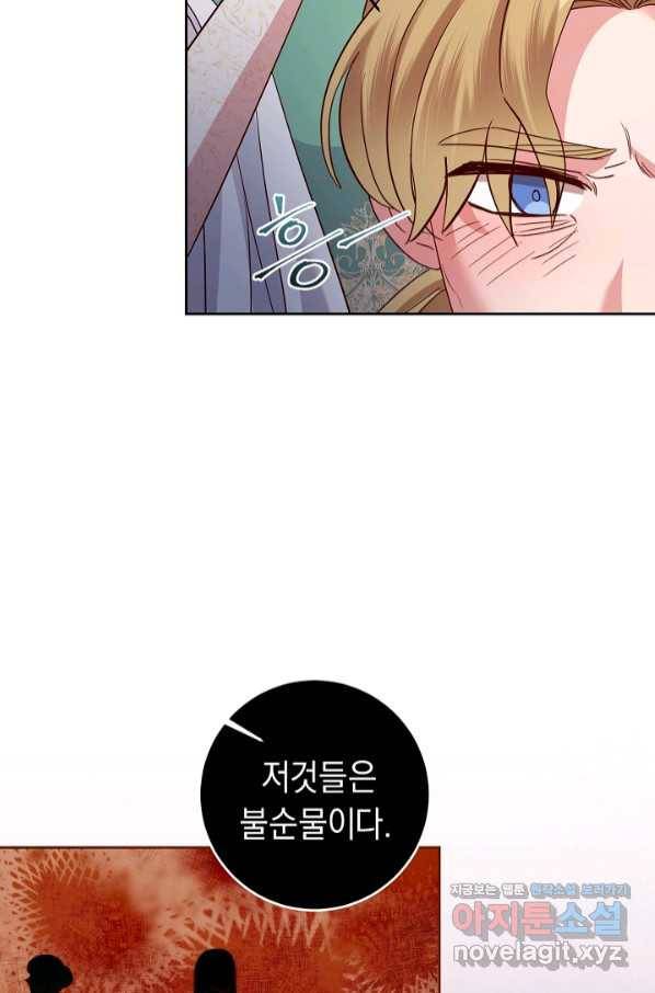 부드러운 폭군 44화 24