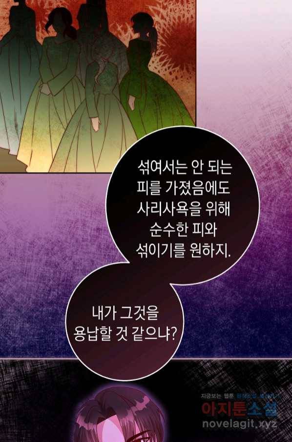 부드러운 폭군 44화 25