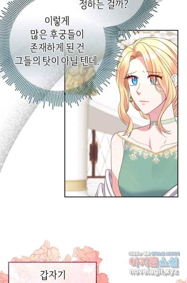부드러운 폭군 44화 28