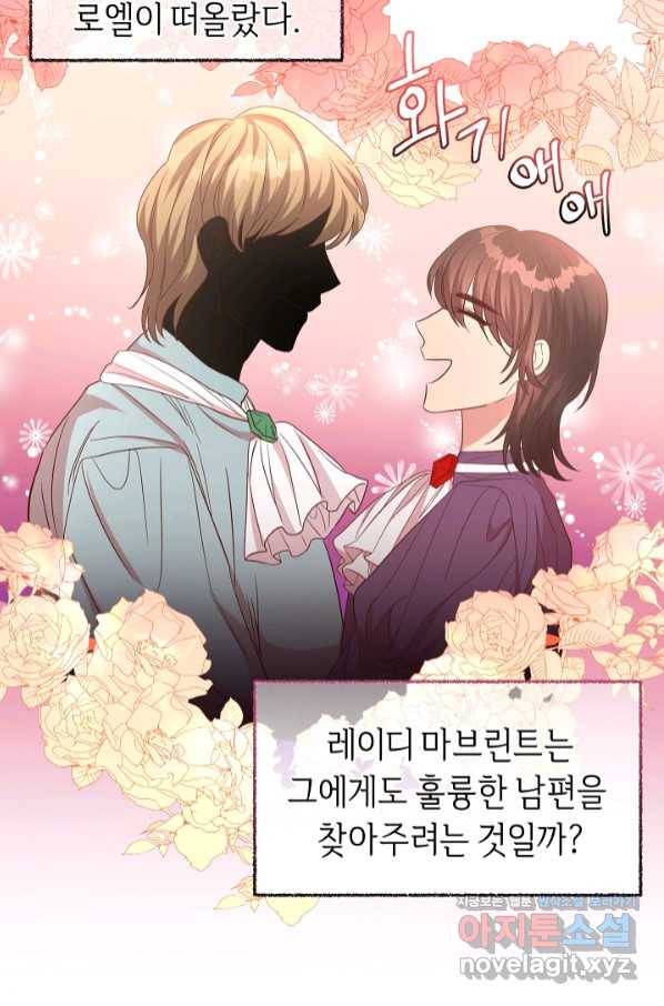 부드러운 폭군 44화 29