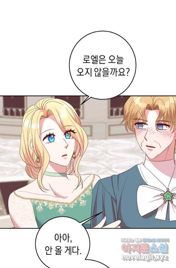 부드러운 폭군 44화 30