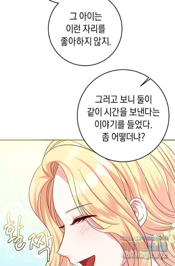 부드러운 폭군 44화 31