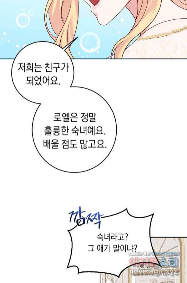 부드러운 폭군 44화 32