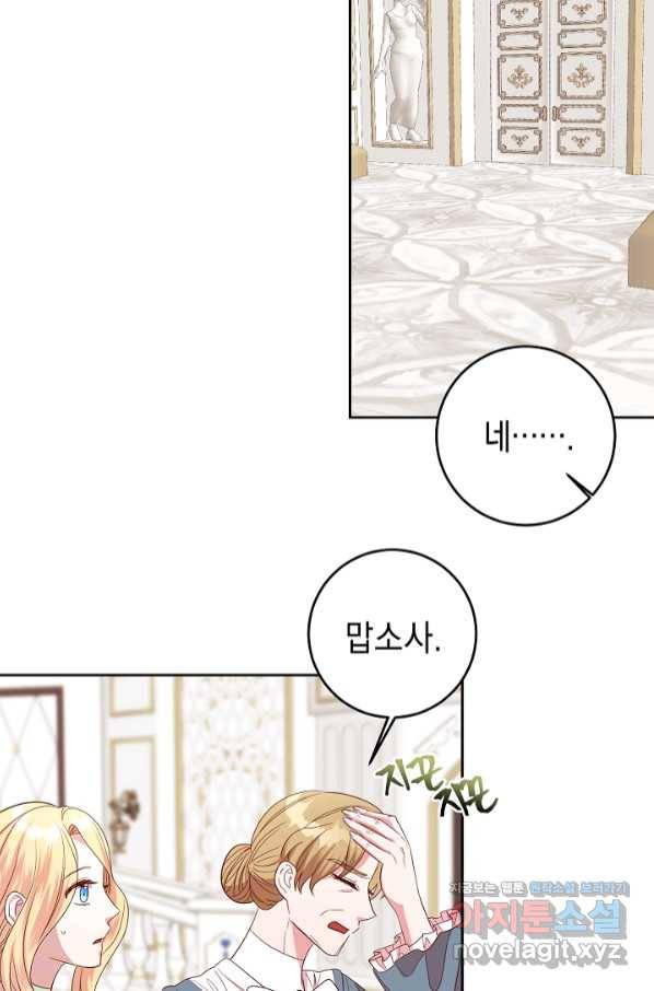 부드러운 폭군 44화 33