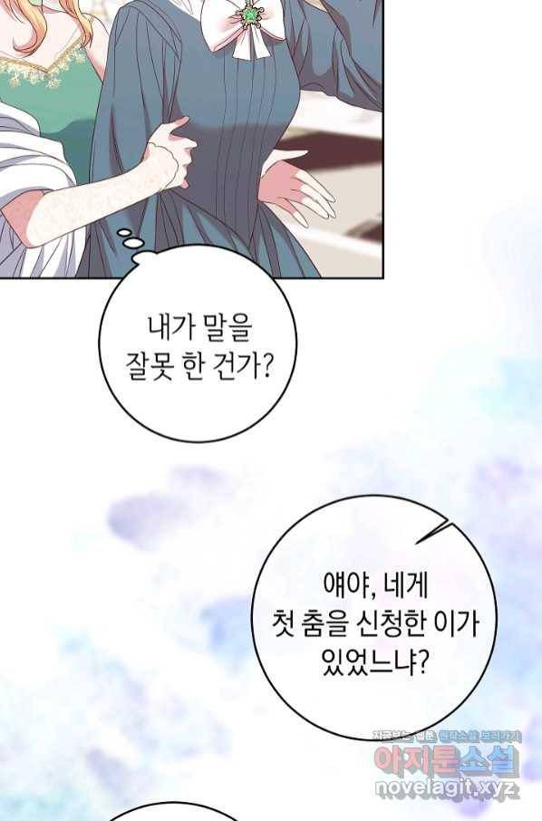 부드러운 폭군 44화 34