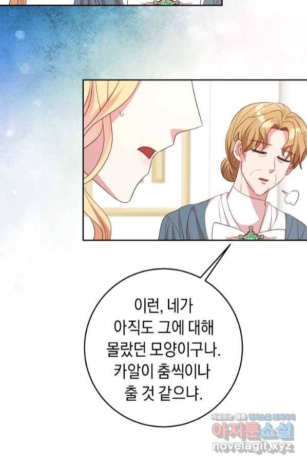 부드러운 폭군 44화 36