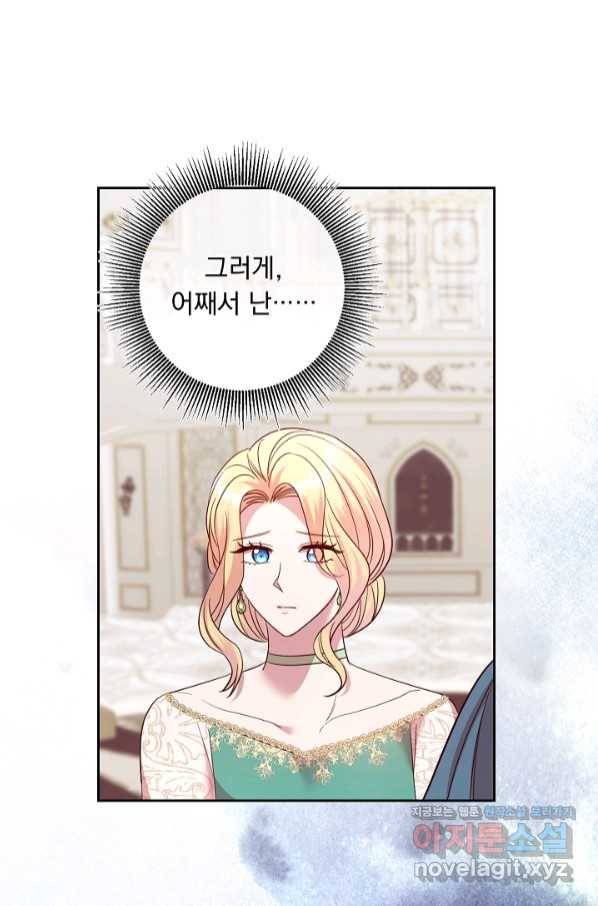 부드러운 폭군 44화 37