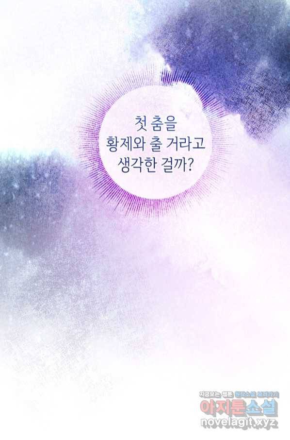 부드러운 폭군 44화 38