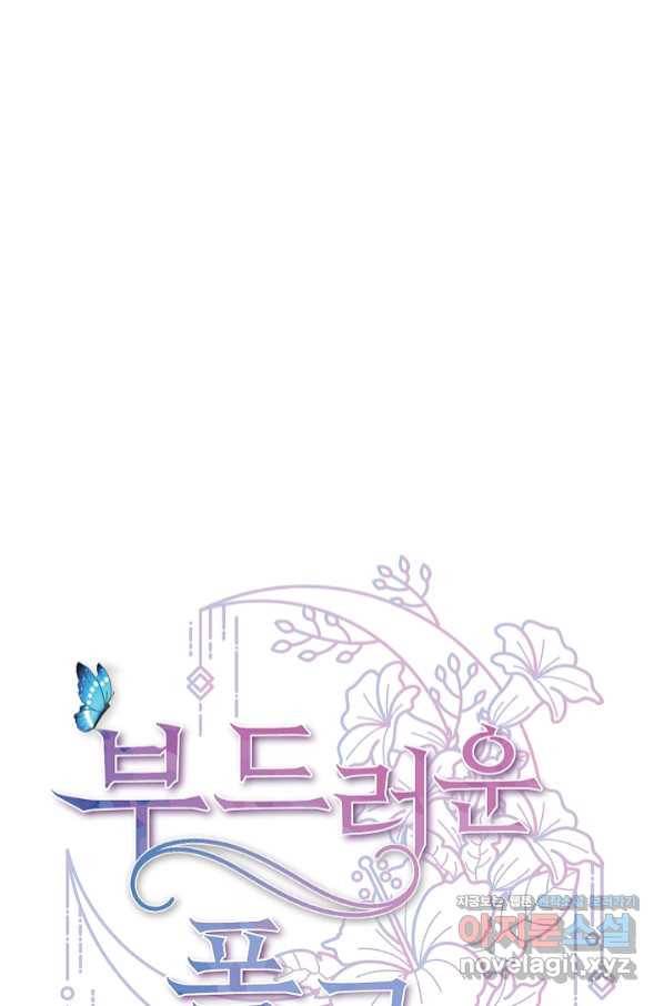 부드러운 폭군 44화 39