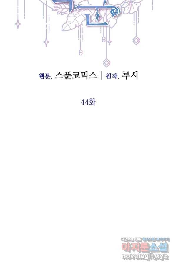 부드러운 폭군 44화 40