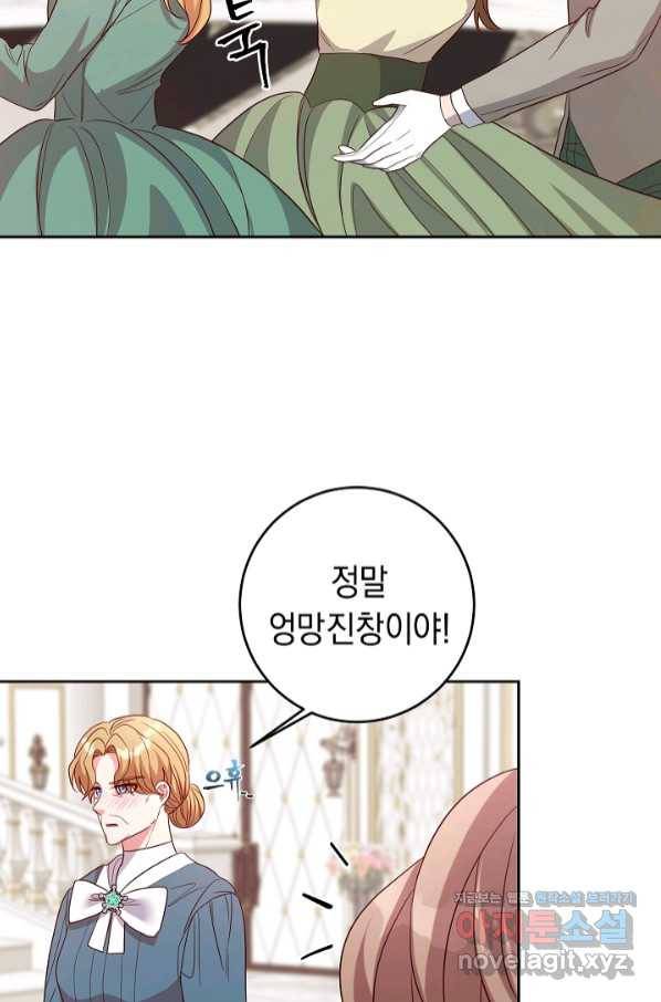 부드러운 폭군 44화 42