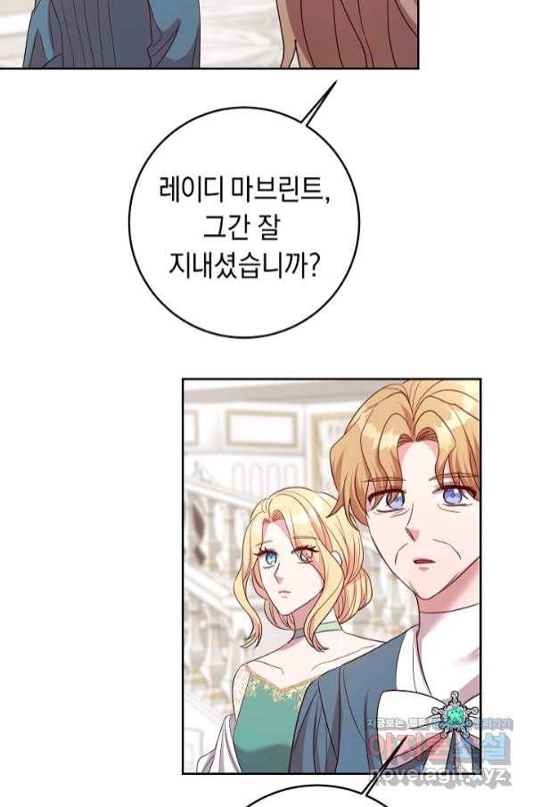 부드러운 폭군 44화 43