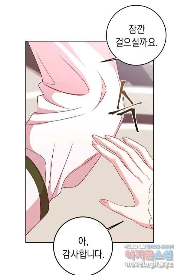 부드러운 폭군 44화 47