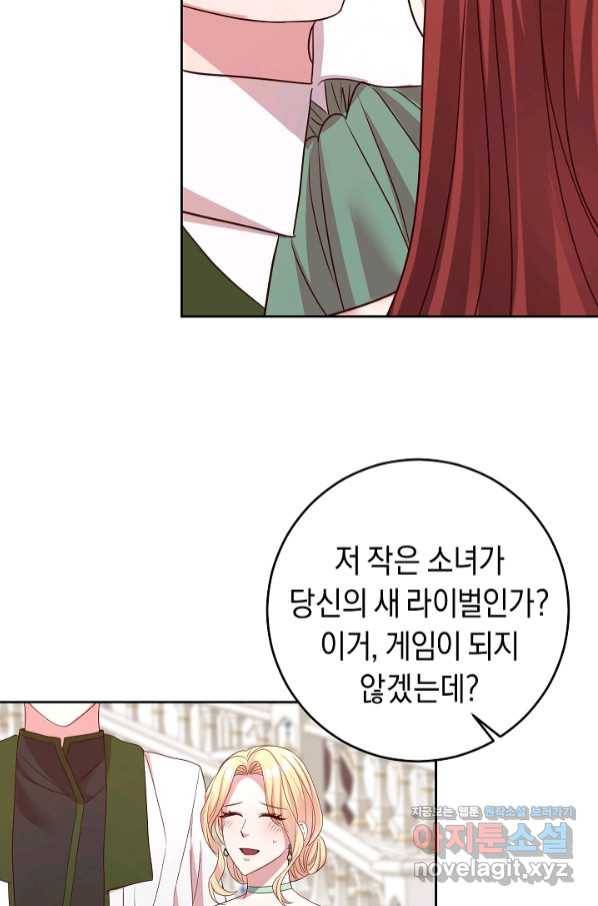 부드러운 폭군 44화 50