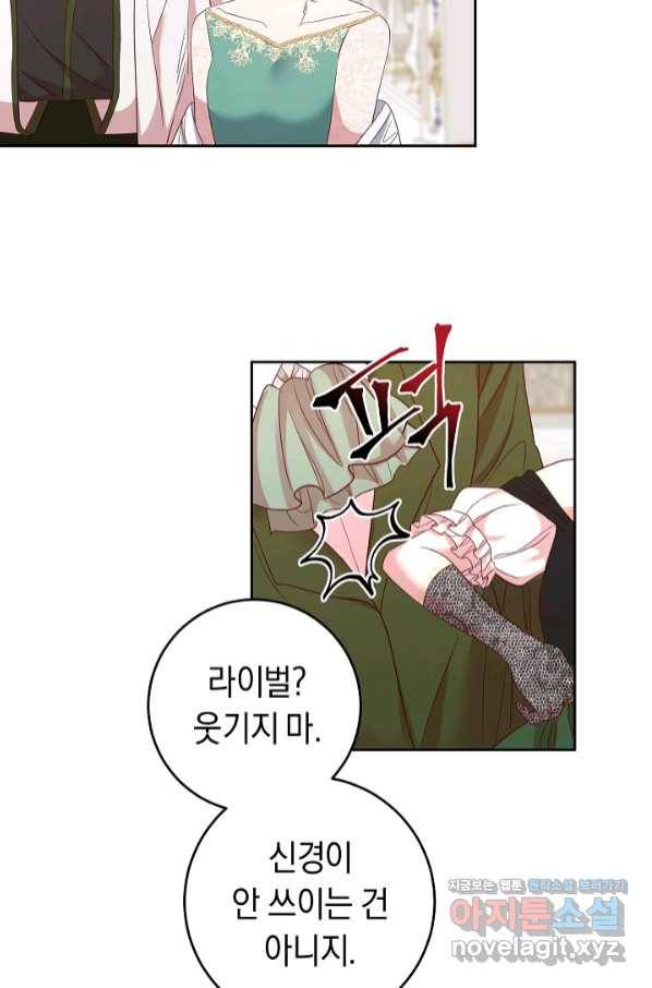 부드러운 폭군 44화 51
