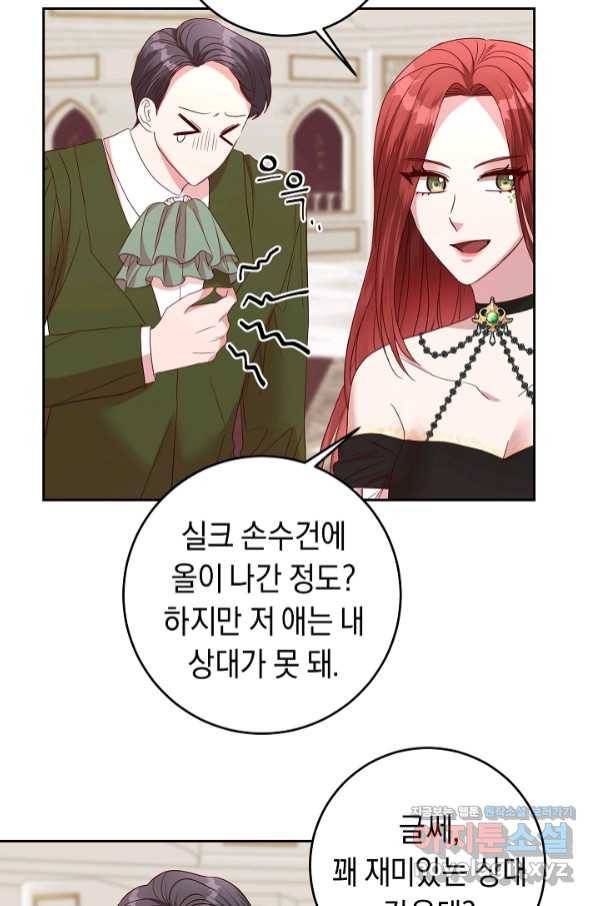 부드러운 폭군 44화 52
