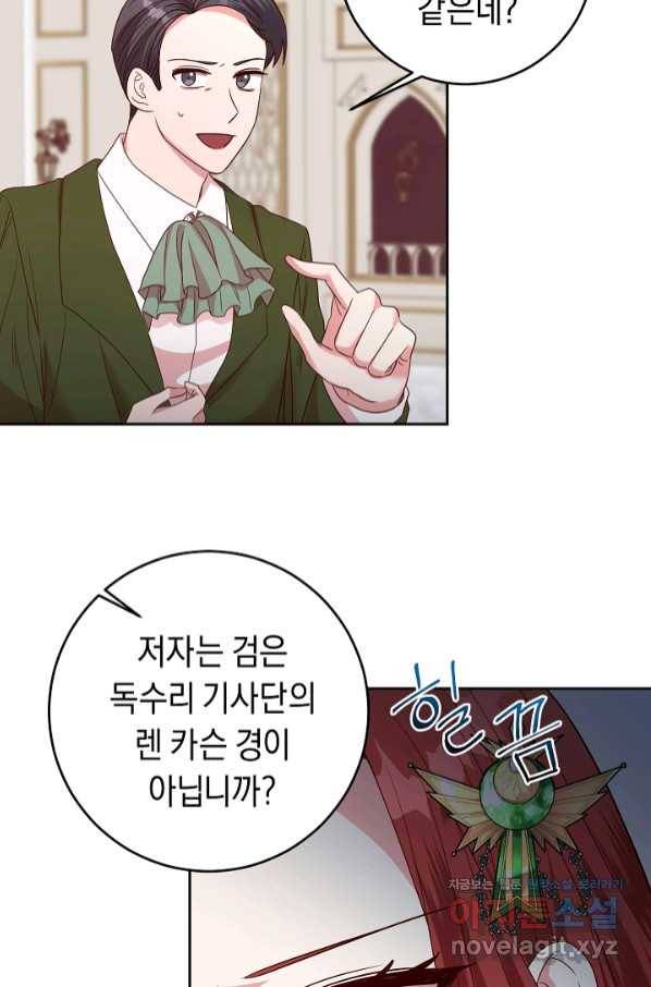 부드러운 폭군 44화 53