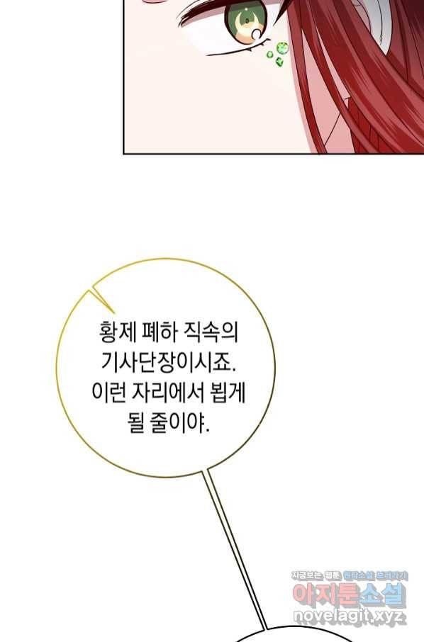 부드러운 폭군 44화 54