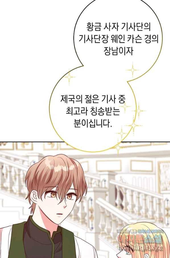 부드러운 폭군 44화 55