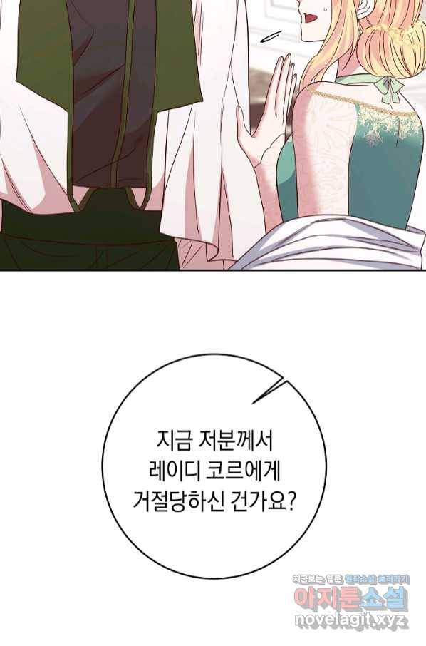 부드러운 폭군 44화 56