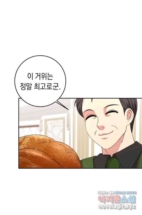 부드러운 폭군 44화 60