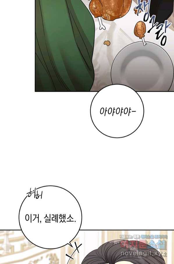 부드러운 폭군 44화 62
