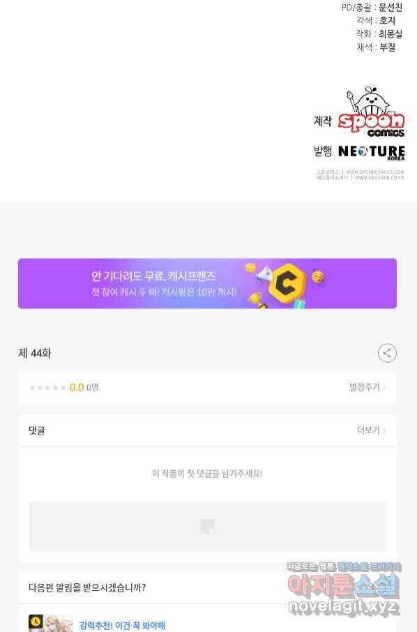 부드러운 폭군 44화 66