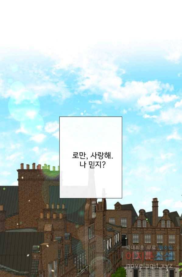 늑대지만 해치지 않아요 61화 1