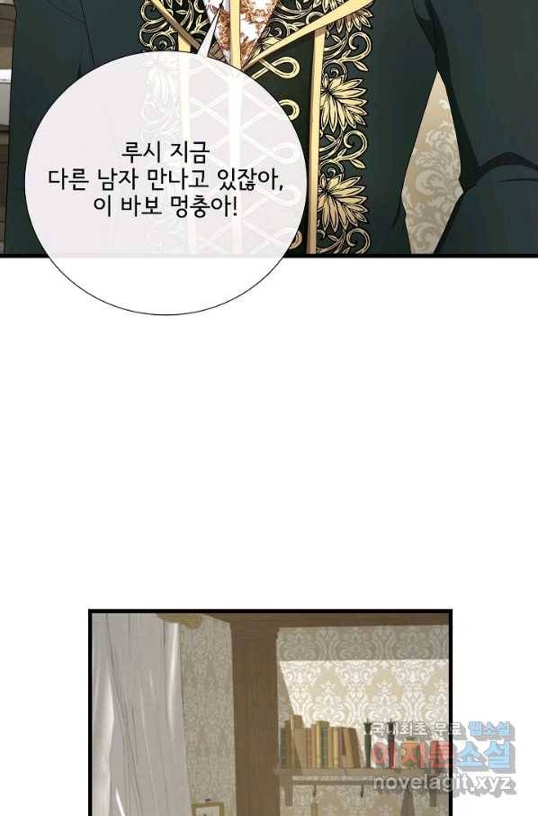 늑대지만 해치지 않아요 61화 6