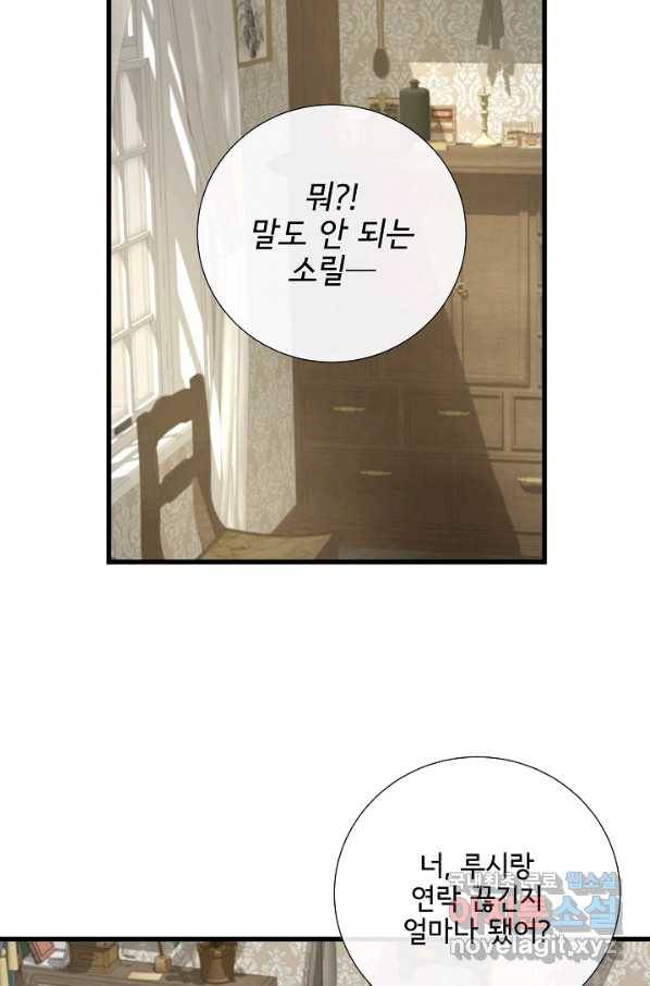 늑대지만 해치지 않아요 61화 7