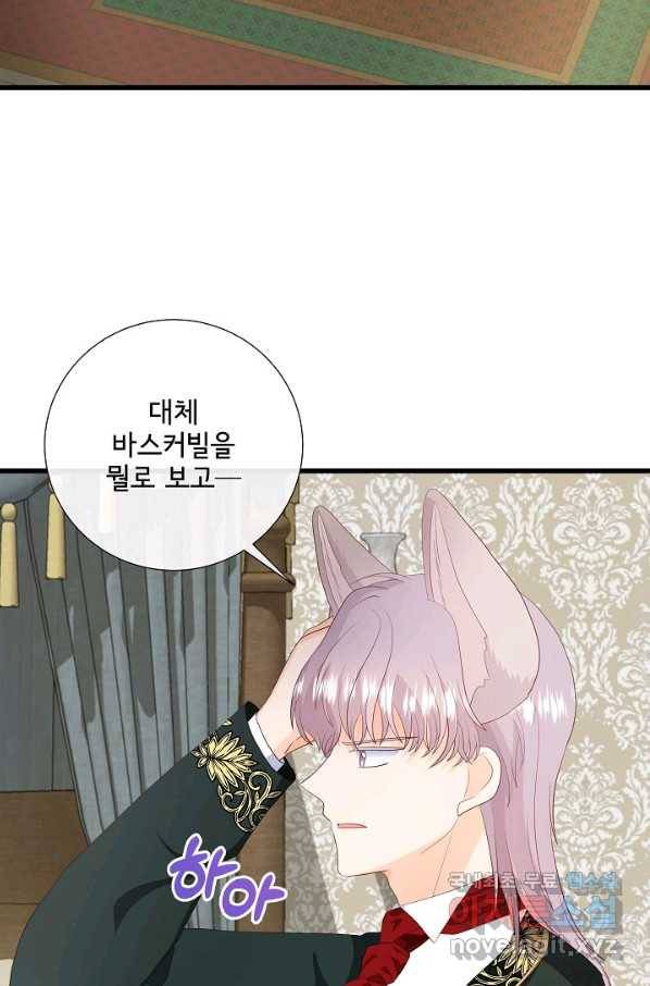 늑대지만 해치지 않아요 61화 9