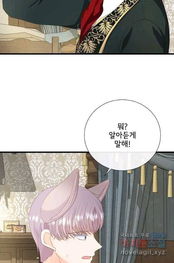 늑대지만 해치지 않아요 61화 10