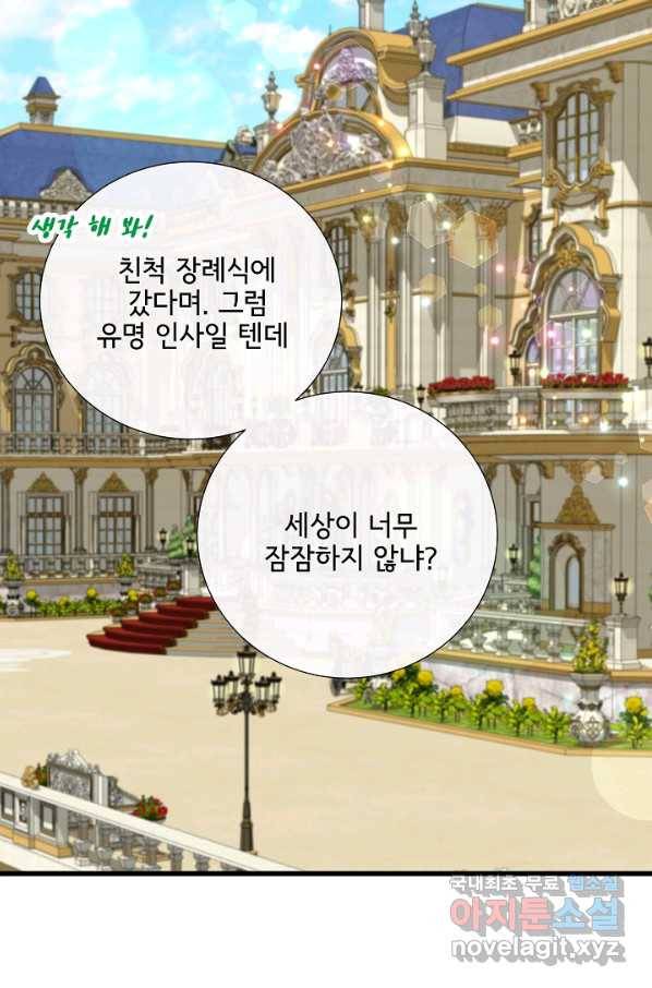 늑대지만 해치지 않아요 61화 12