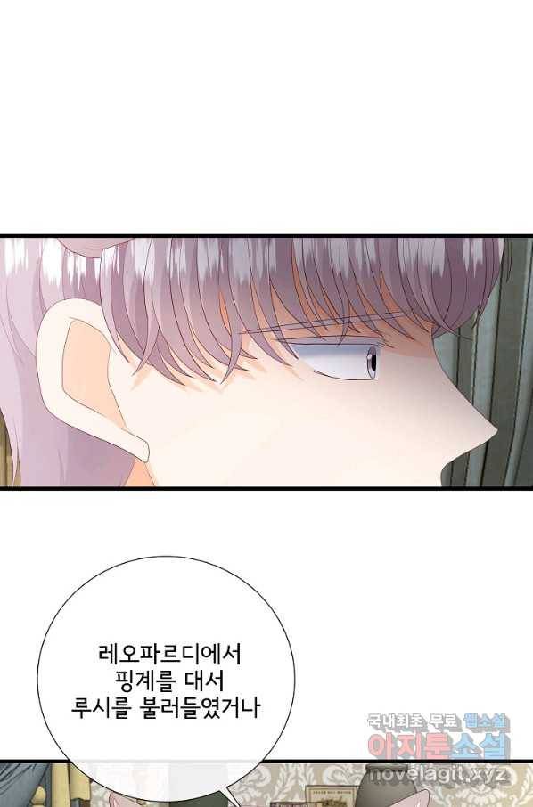 늑대지만 해치지 않아요 61화 13