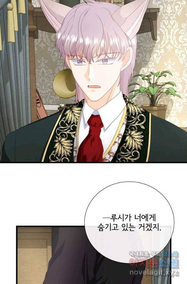 늑대지만 해치지 않아요 61화 14