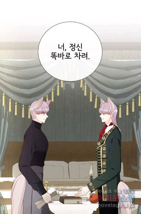늑대지만 해치지 않아요 61화 16