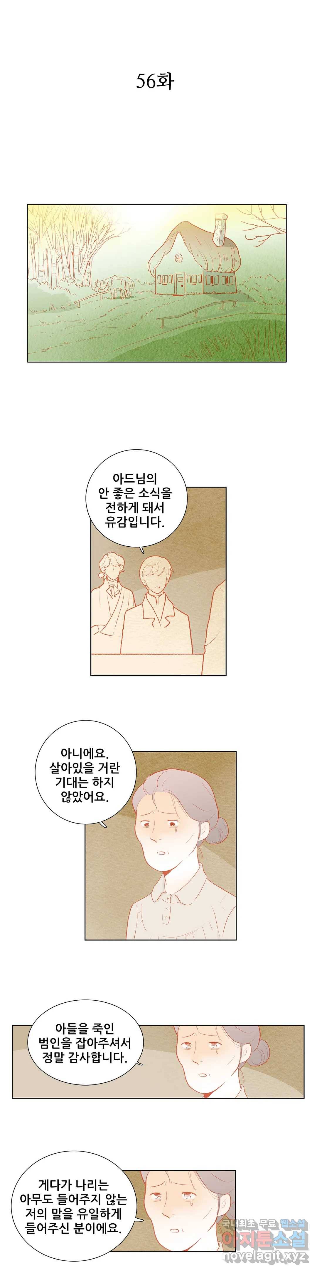 안나 이야기 56화 1