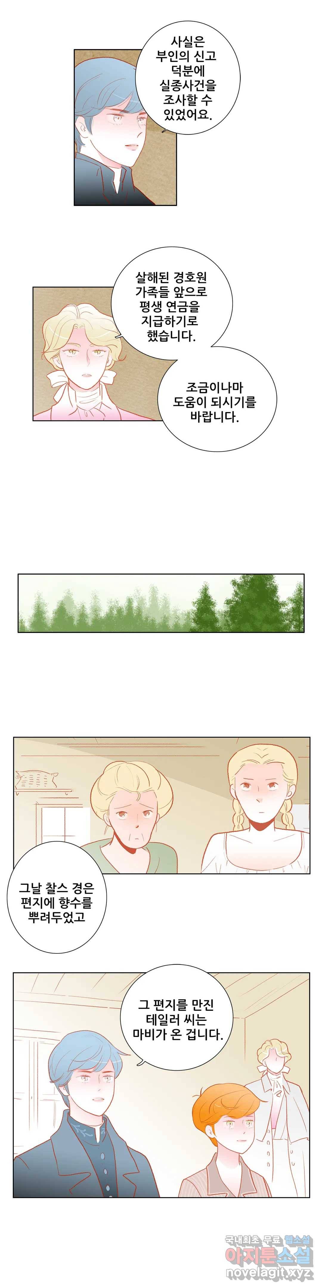 안나 이야기 56화 2