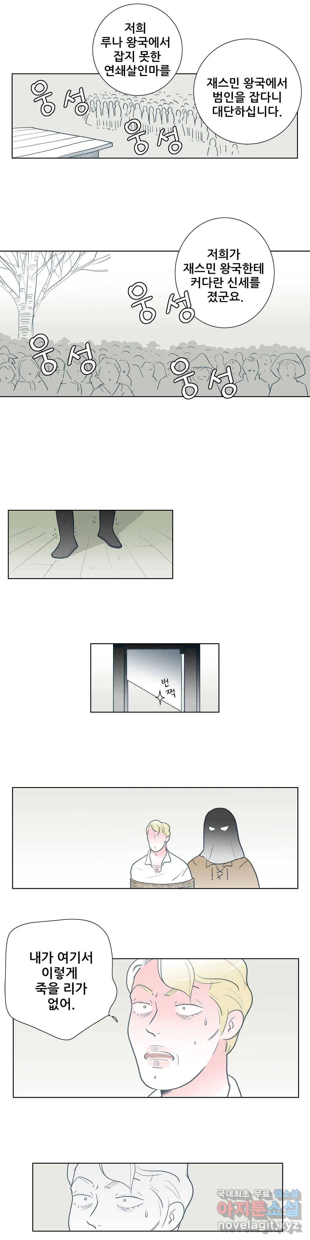 안나 이야기 56화 5