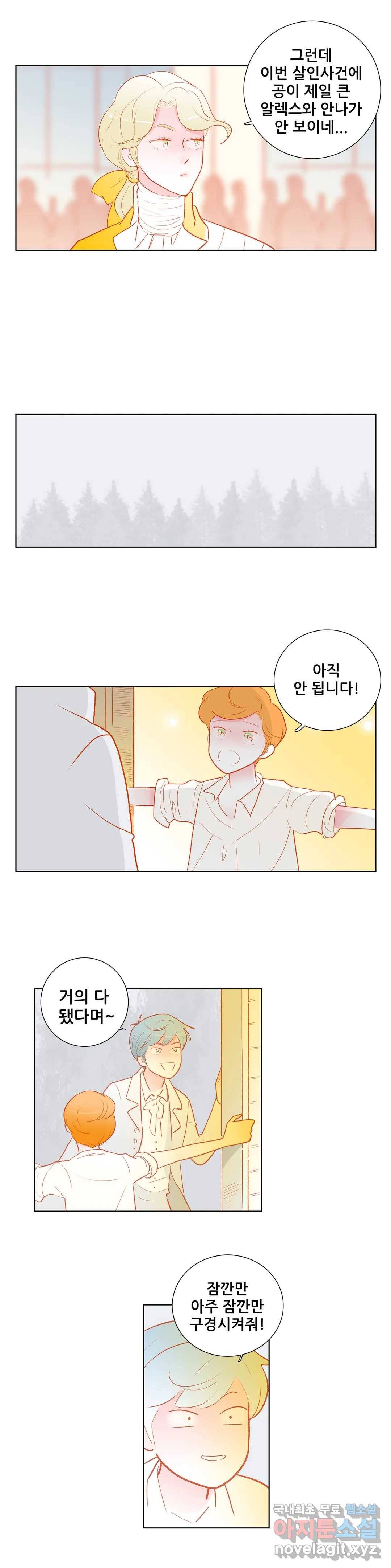 안나 이야기 56화 9