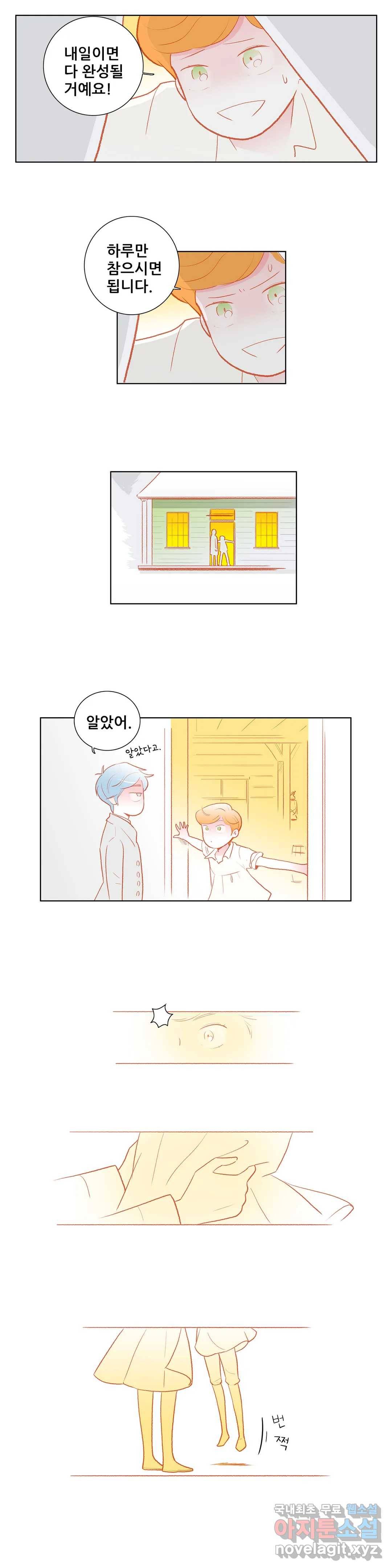 안나 이야기 56화 10