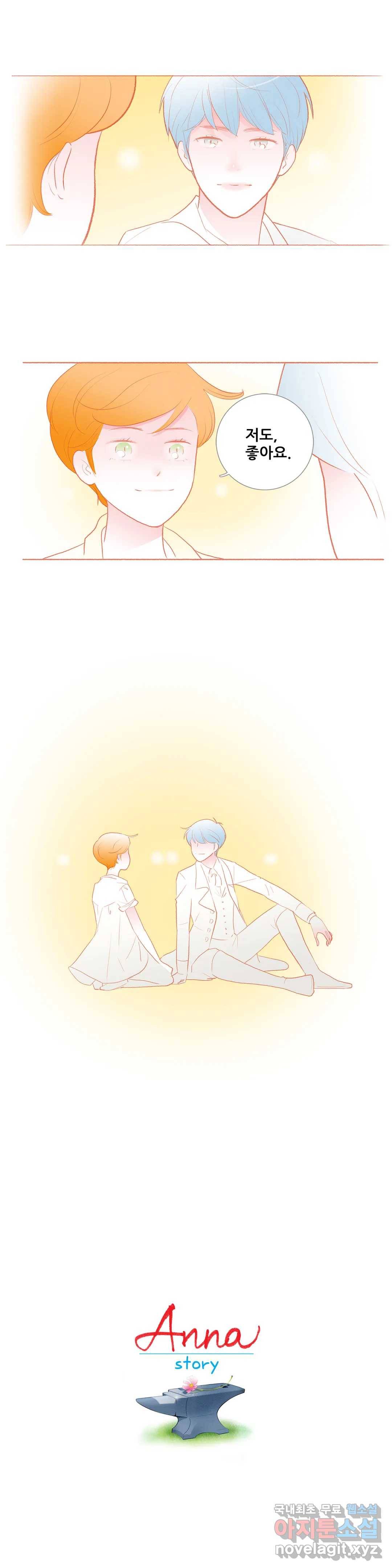 안나 이야기 56화 15