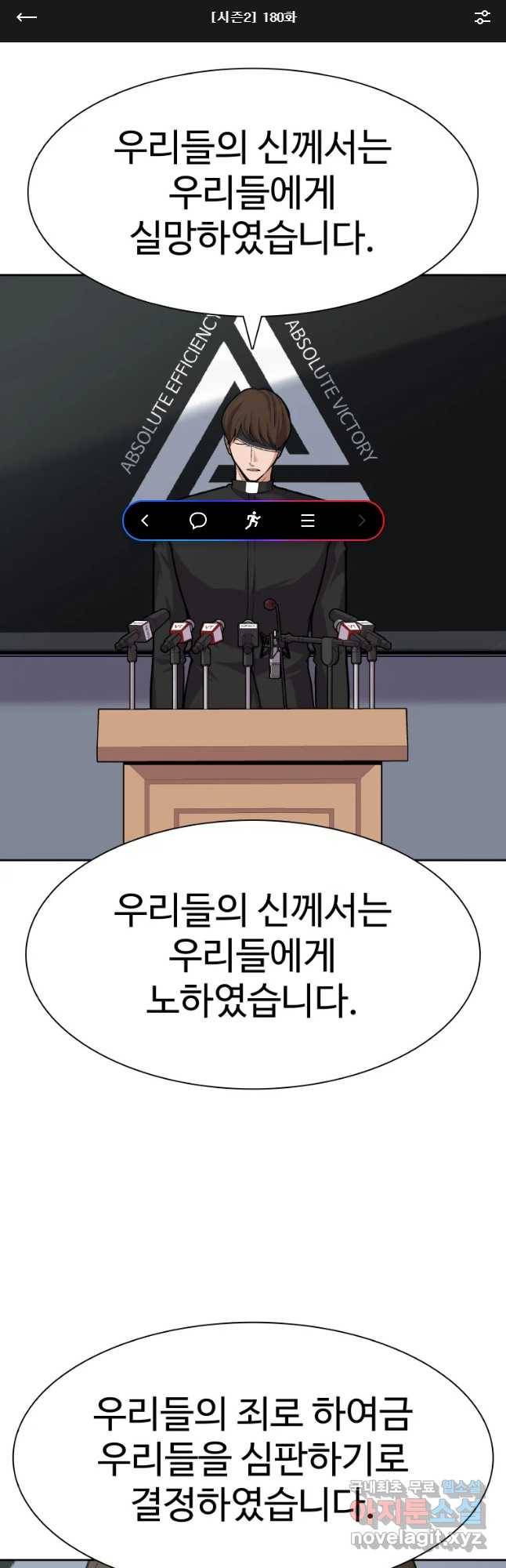 그라티아 [시즌2] 180화 1