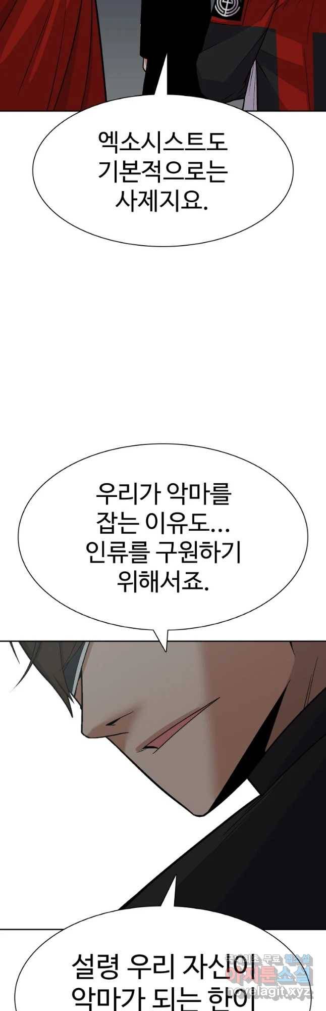 그라티아 [시즌2] 180화 5