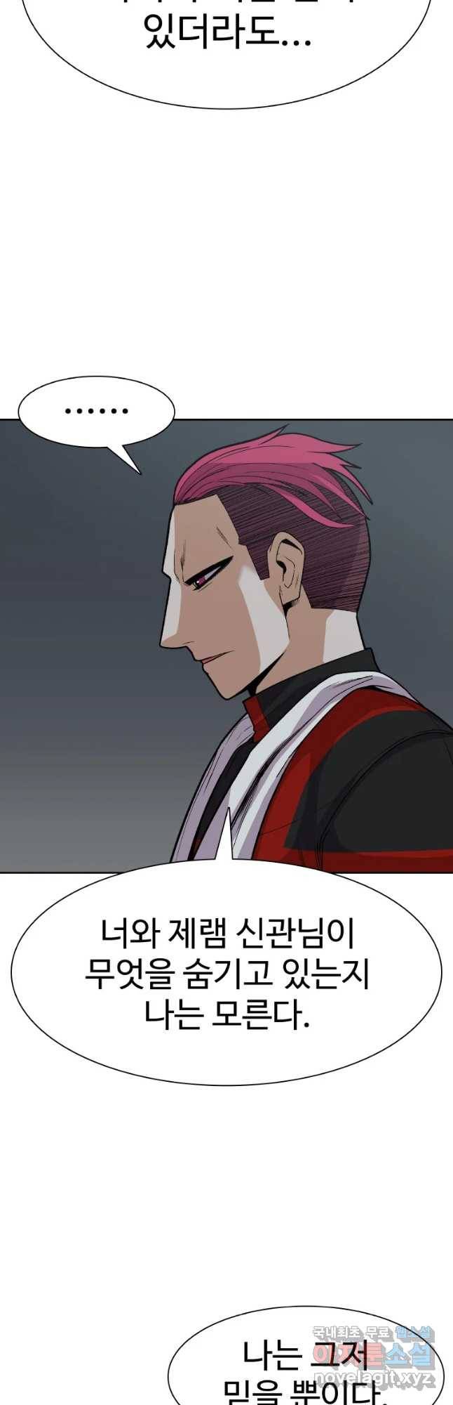 그라티아 [시즌2] 180화 6