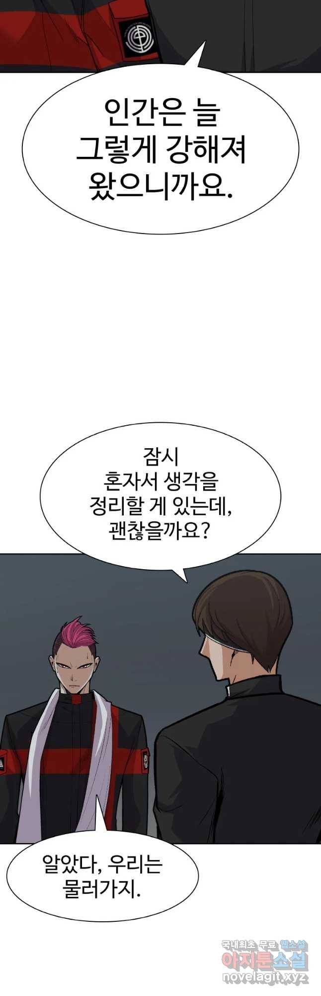 그라티아 [시즌2] 180화 8