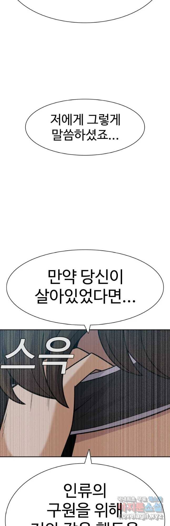 그라티아 [시즌2] 180화 11