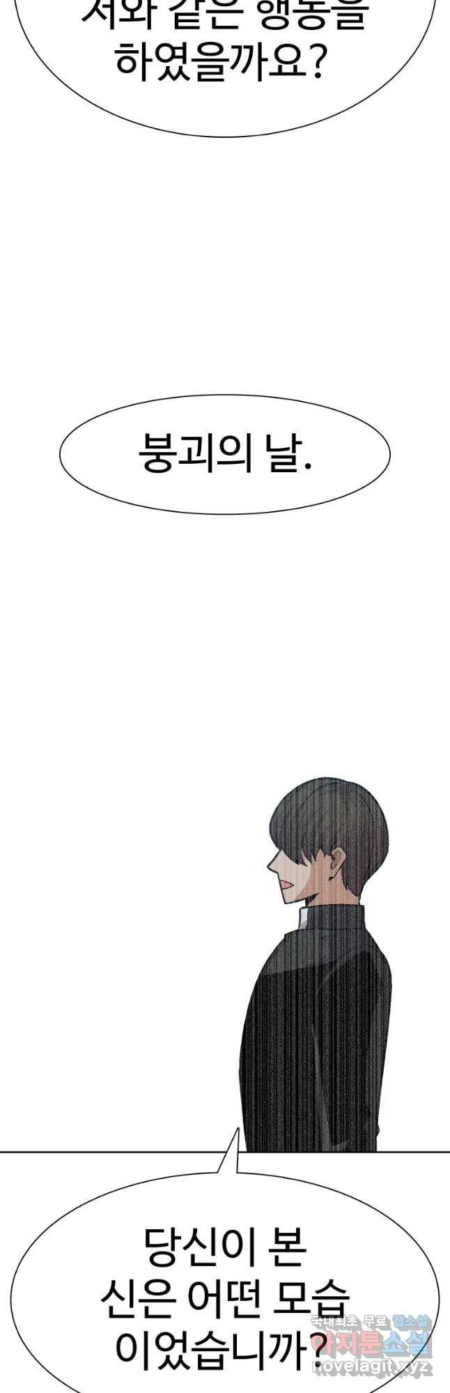 그라티아 [시즌2] 180화 12